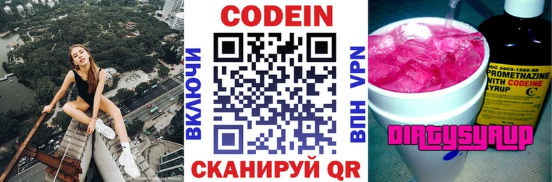 наркота  Вяземский  Codein напиток Lean (лин) 